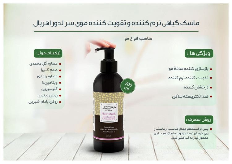 ماسک مو بیرون حمام